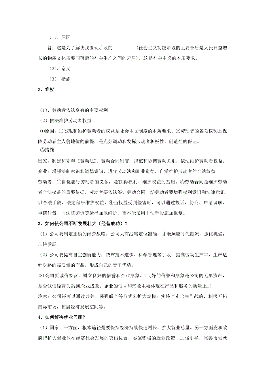 2011届高考政治二轮复习学案：专题二生产、劳动和经营.doc_第2页