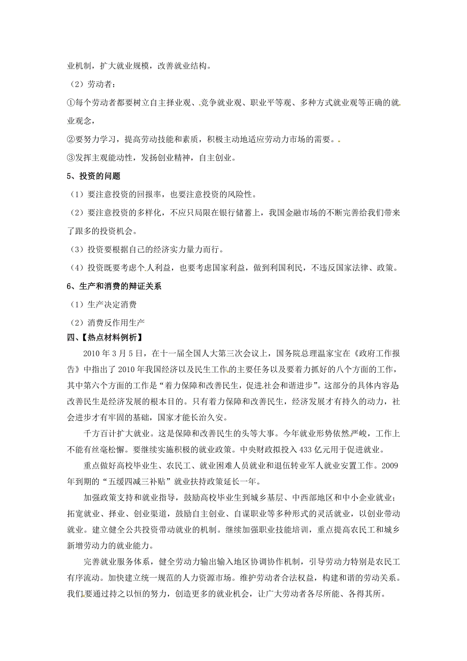 2011届高考政治二轮复习学案：专题二生产、劳动和经营.doc_第3页