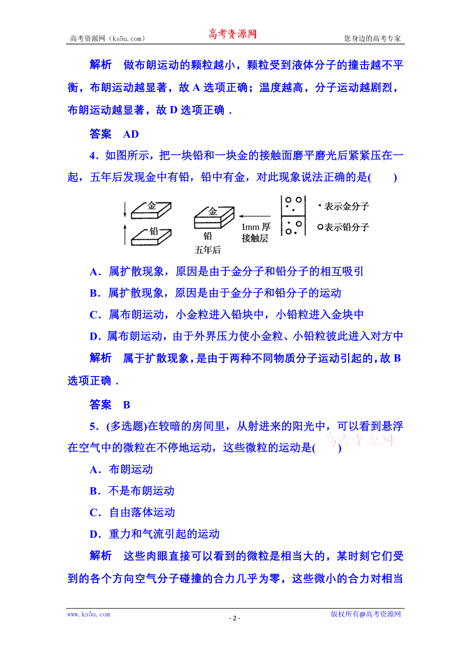 《名师一号》2015年人教版物理双基限时练 选修3-3：第七章《分子动理论》2.doc_第2页