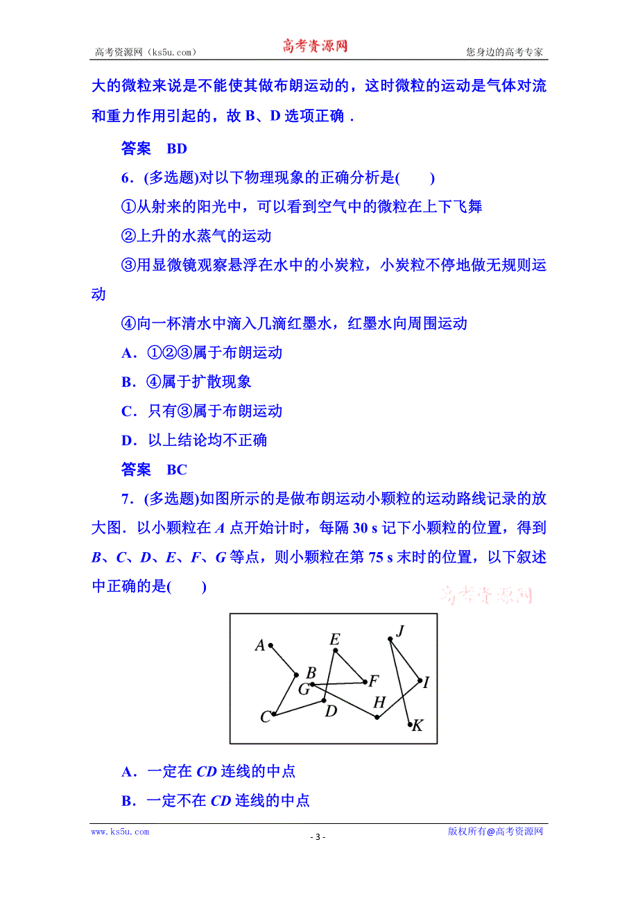 《名师一号》2015年人教版物理双基限时练 选修3-3：第七章《分子动理论》2.doc_第3页