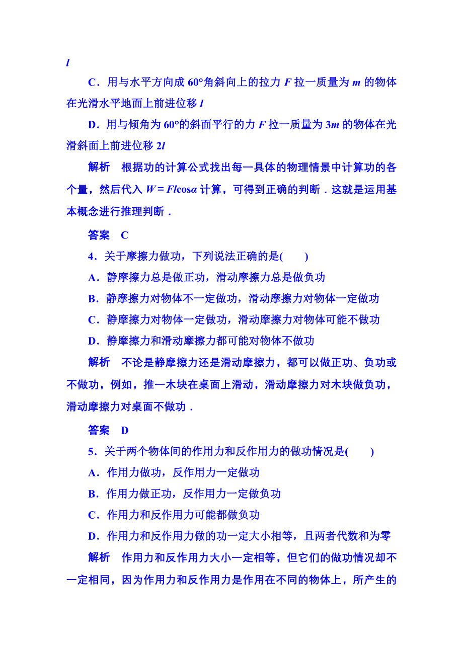 《名师一号》2015年人教版物理双基限时练 必修二：第七章 1、2追寻守恒量—能量　功.doc_第2页