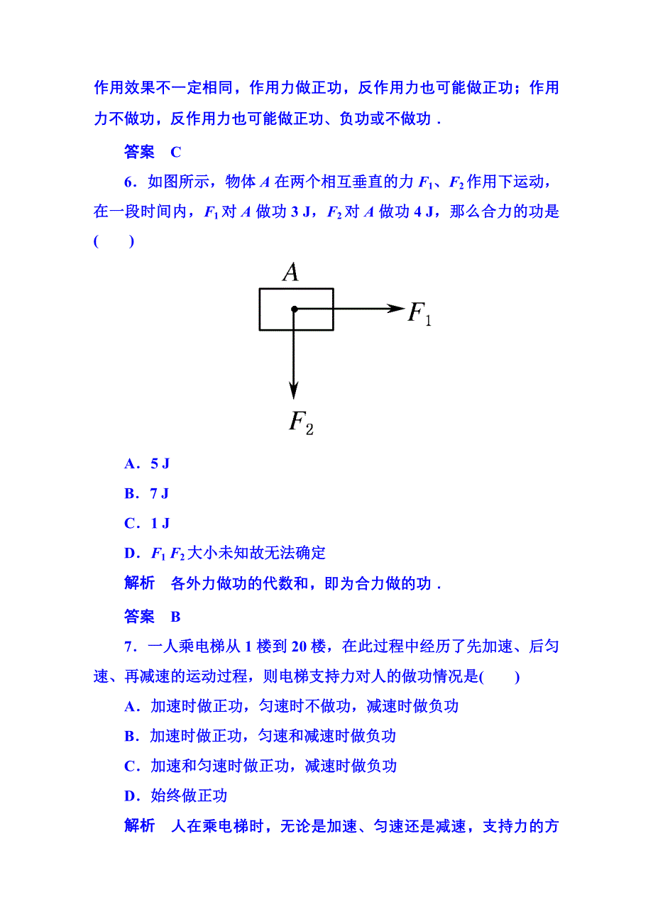 《名师一号》2015年人教版物理双基限时练 必修二：第七章 1、2追寻守恒量—能量　功.doc_第3页