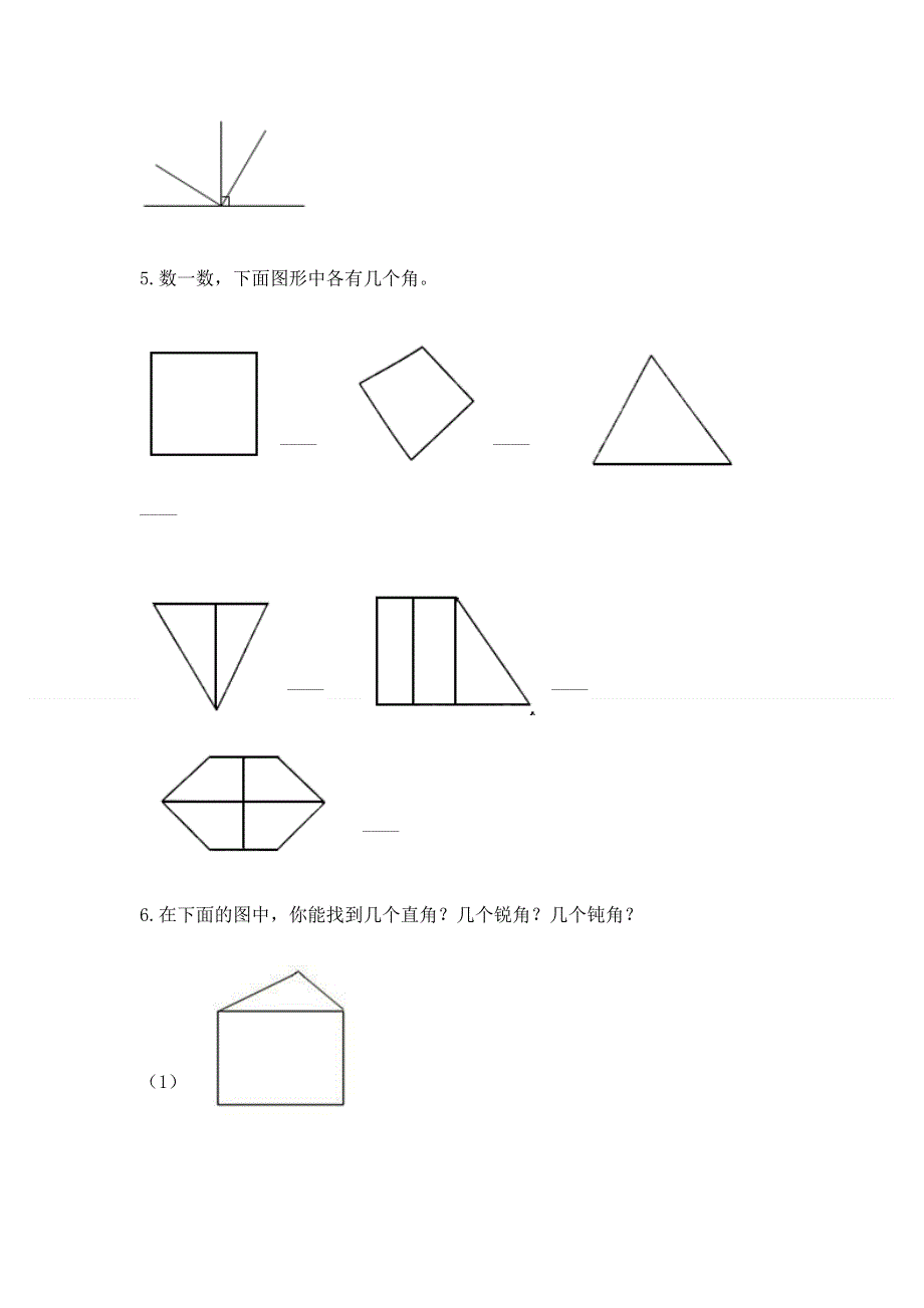 小学二年级数学角的初步认识练习题及完整答案【典优】.docx_第3页