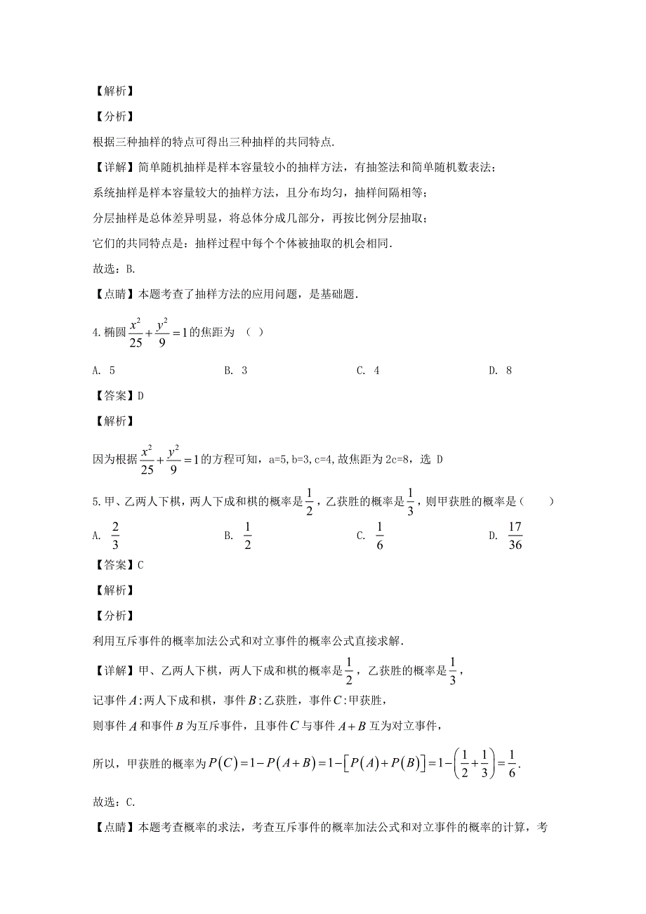 四川省南充市2019-2020学年高二数学上学期期末考试试题 理（含解析）.doc_第2页