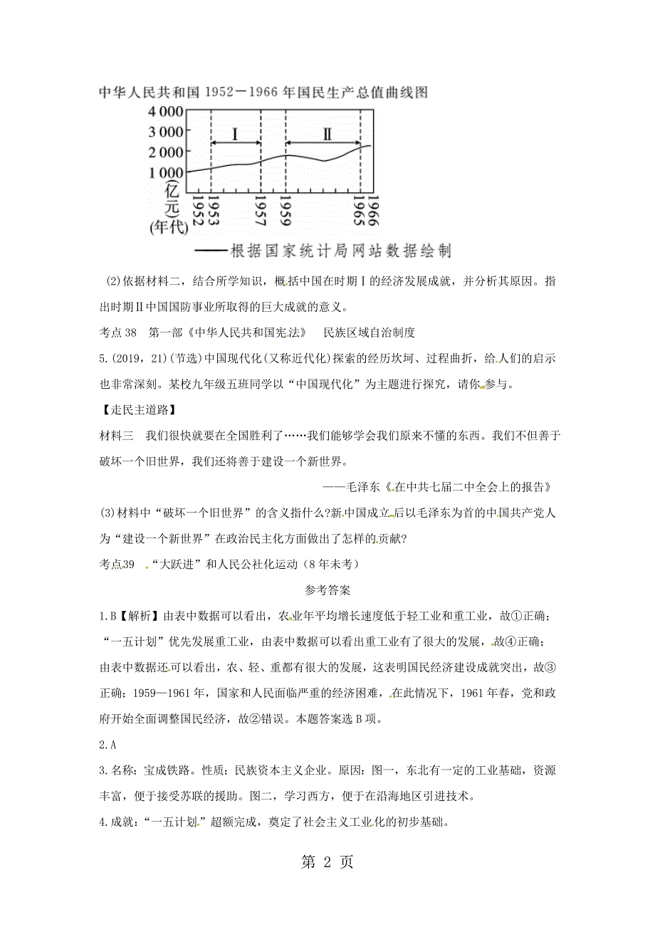 主题十五 社会主义道路的探索.doc_第2页