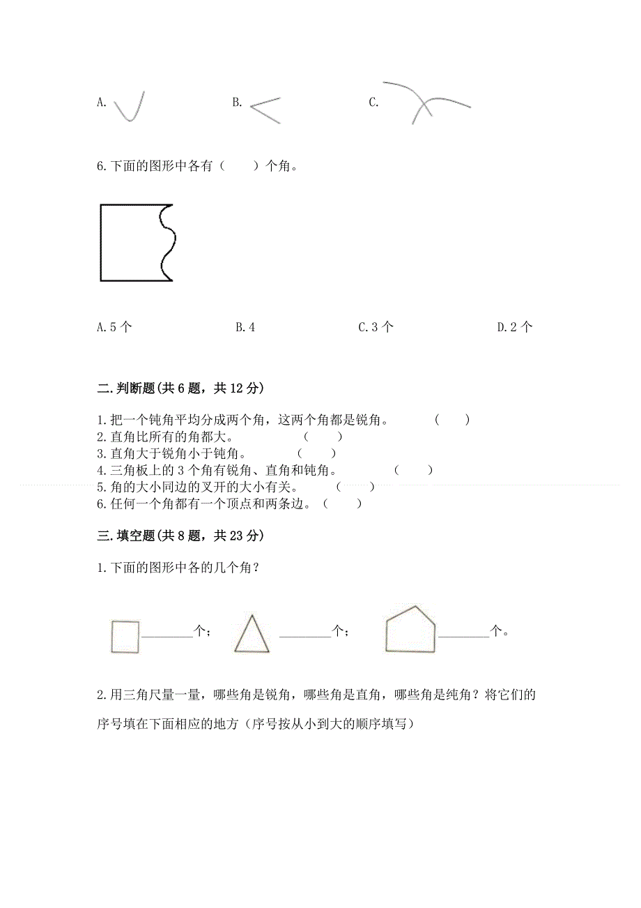 小学二年级数学角的初步认识练习题及答案解析.docx_第2页