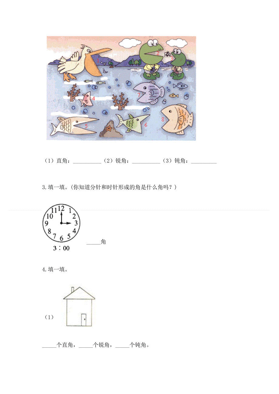 小学二年级数学角的初步认识练习题及答案解析.docx_第3页