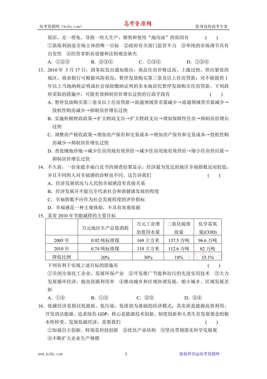 2011届高考政治二轮复习综合评估（2）.doc_第3页