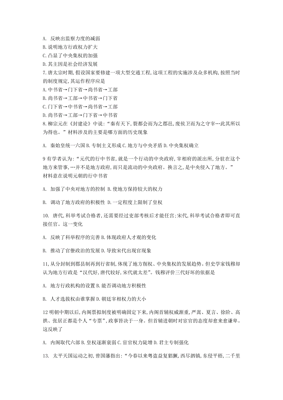 四川省南充市2020-2021学年高一历史上学期期末考试试题.doc_第2页