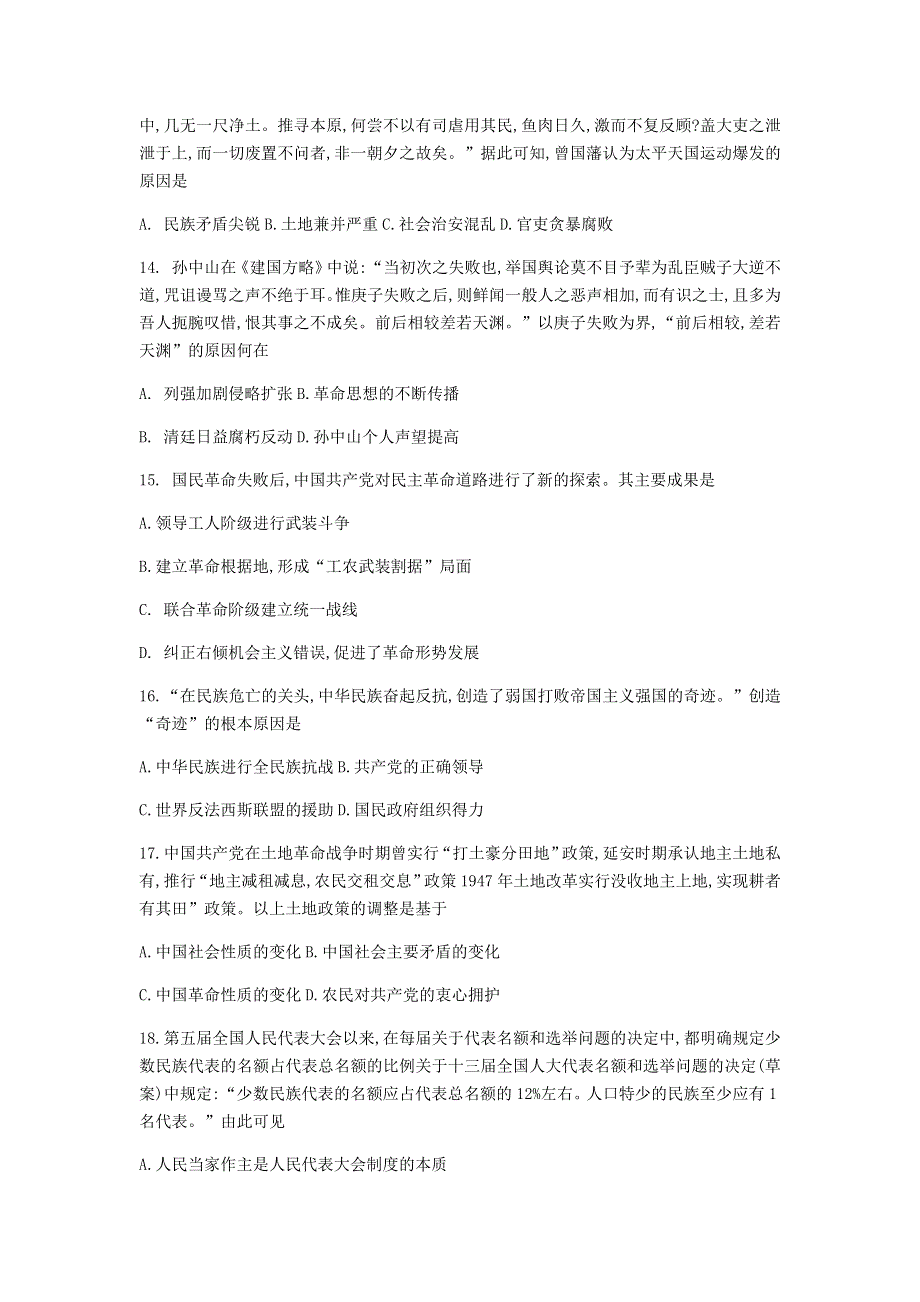 四川省南充市2020-2021学年高一历史上学期期末考试试题.doc_第3页