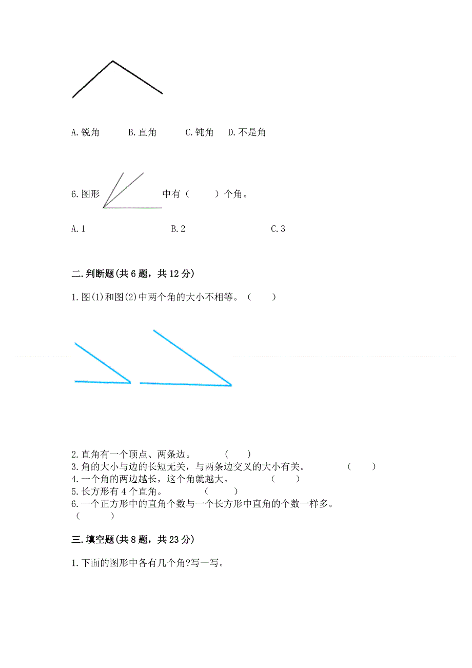 小学二年级数学角的初步认识练习题及答案【新】.docx_第2页