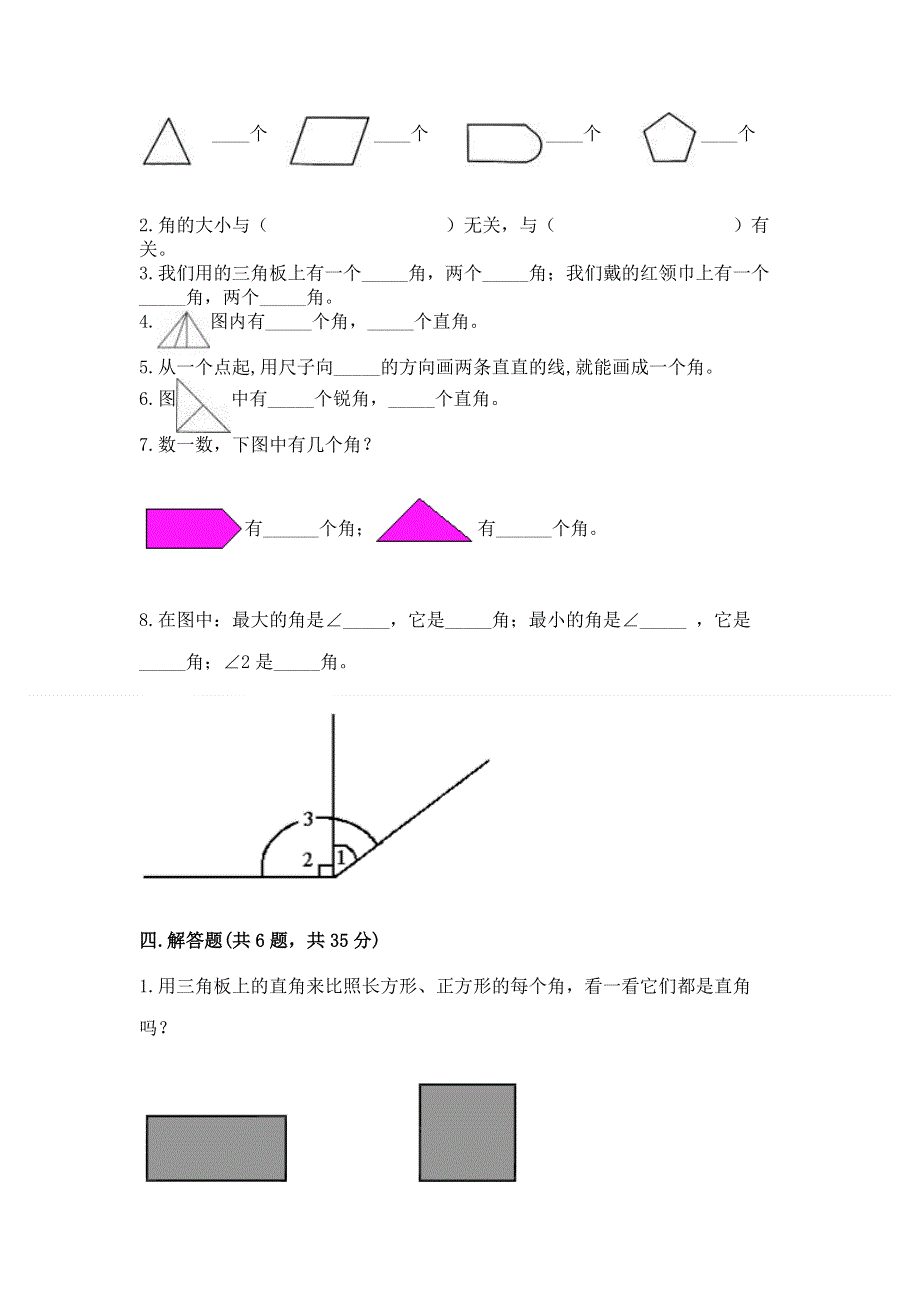 小学二年级数学角的初步认识练习题及答案【新】.docx_第3页