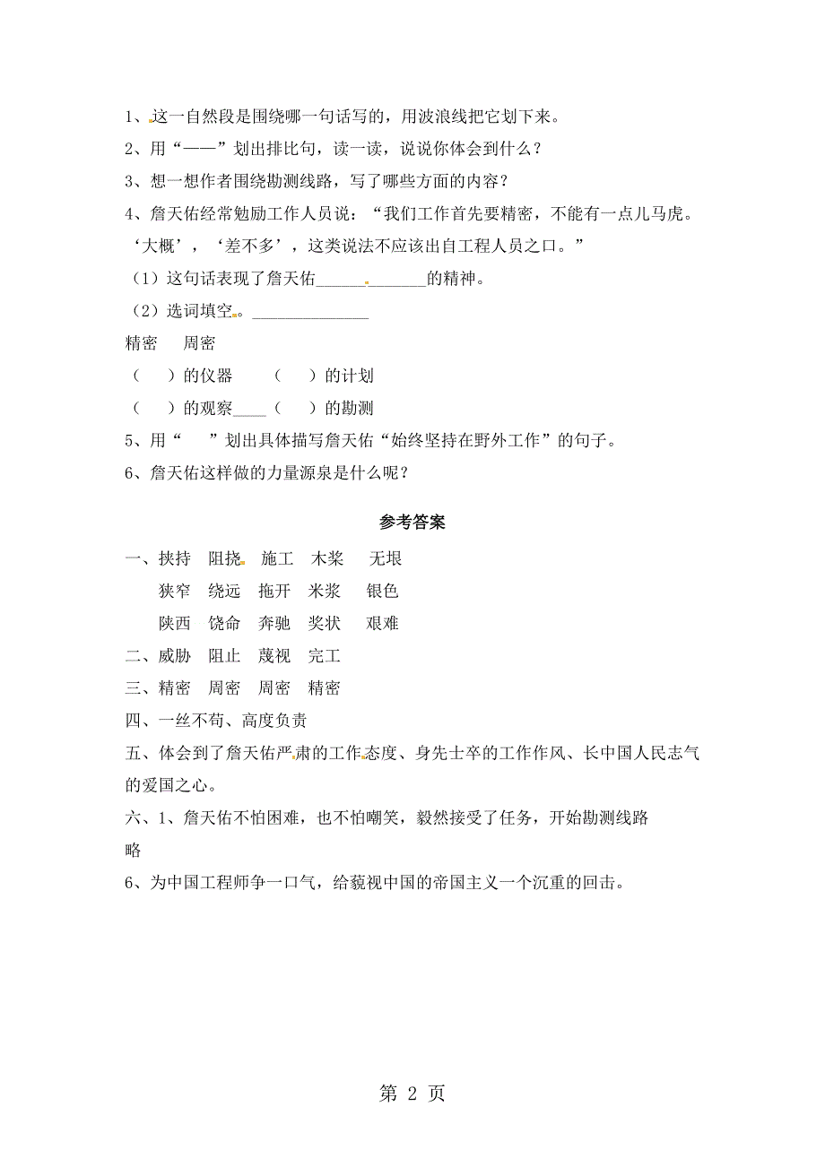 六年级上册语文一课一练17詹天佑_语文S版.doc_第2页