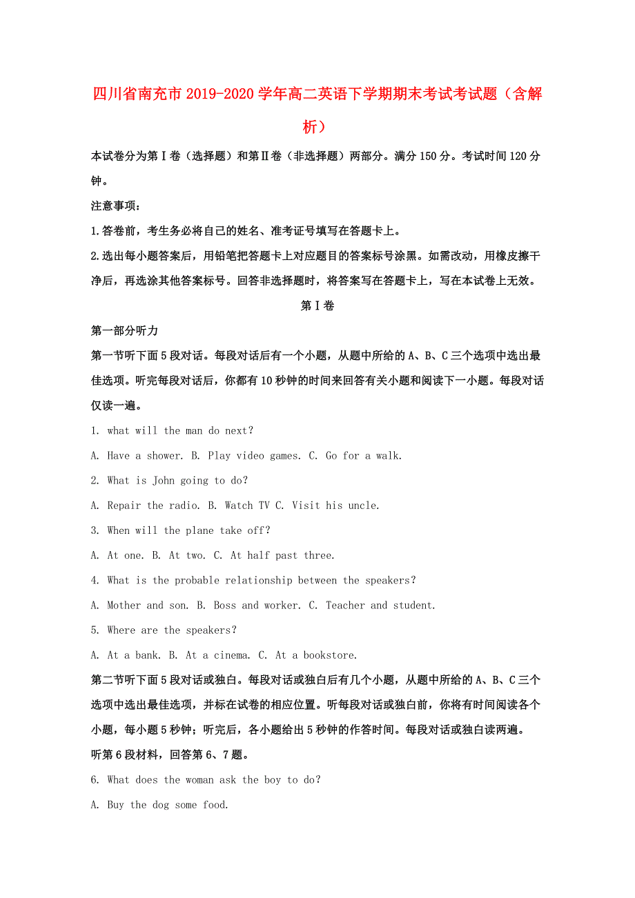 四川省南充市2019-2020学年高二英语下学期期末考试考试题（含解析）.doc_第1页