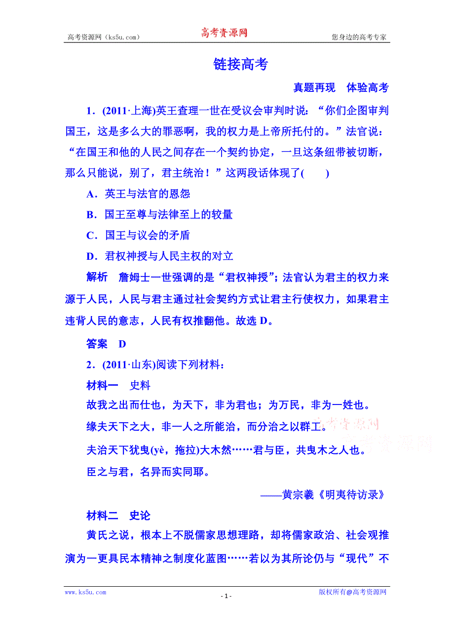 《名师一号》2015年人民版历史选修2 专题回顾1 专题一.doc_第1页