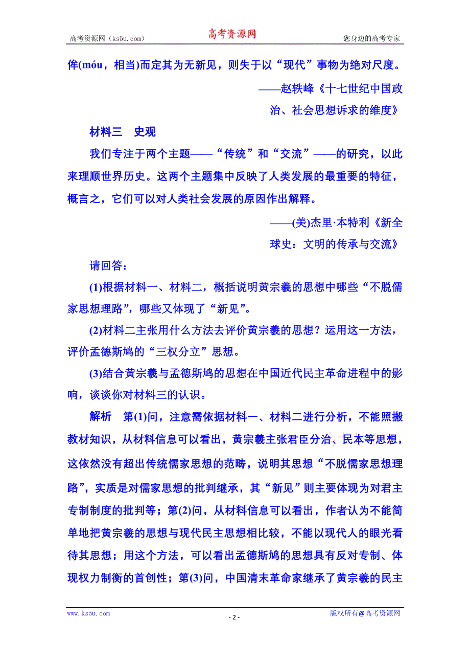 《名师一号》2015年人民版历史选修2 专题回顾1 专题一.doc_第2页