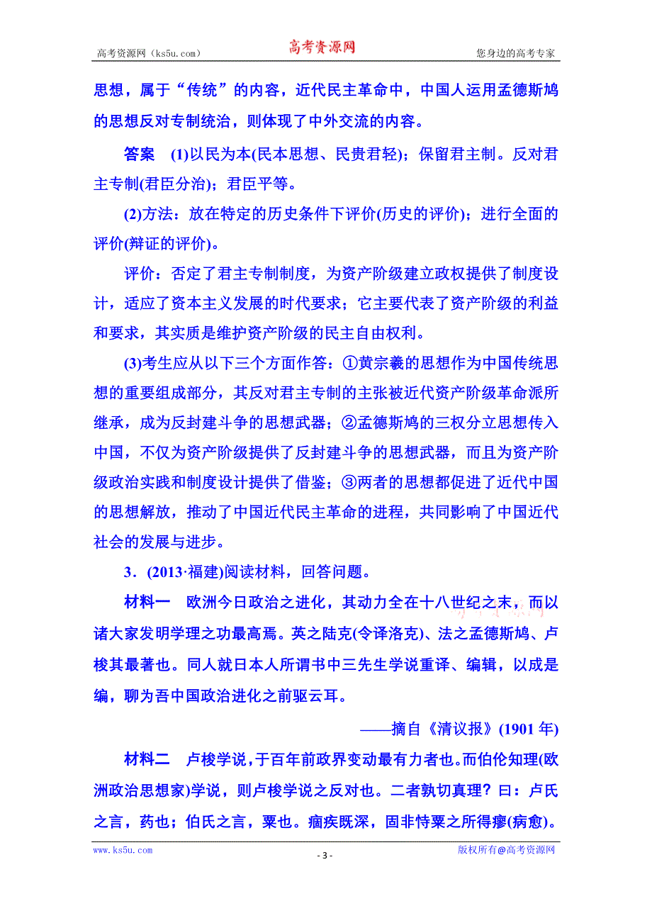 《名师一号》2015年人民版历史选修2 专题回顾1 专题一.doc_第3页