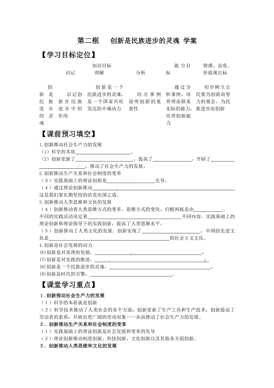 2013学年高二政治精品学案：3.doc_第1页