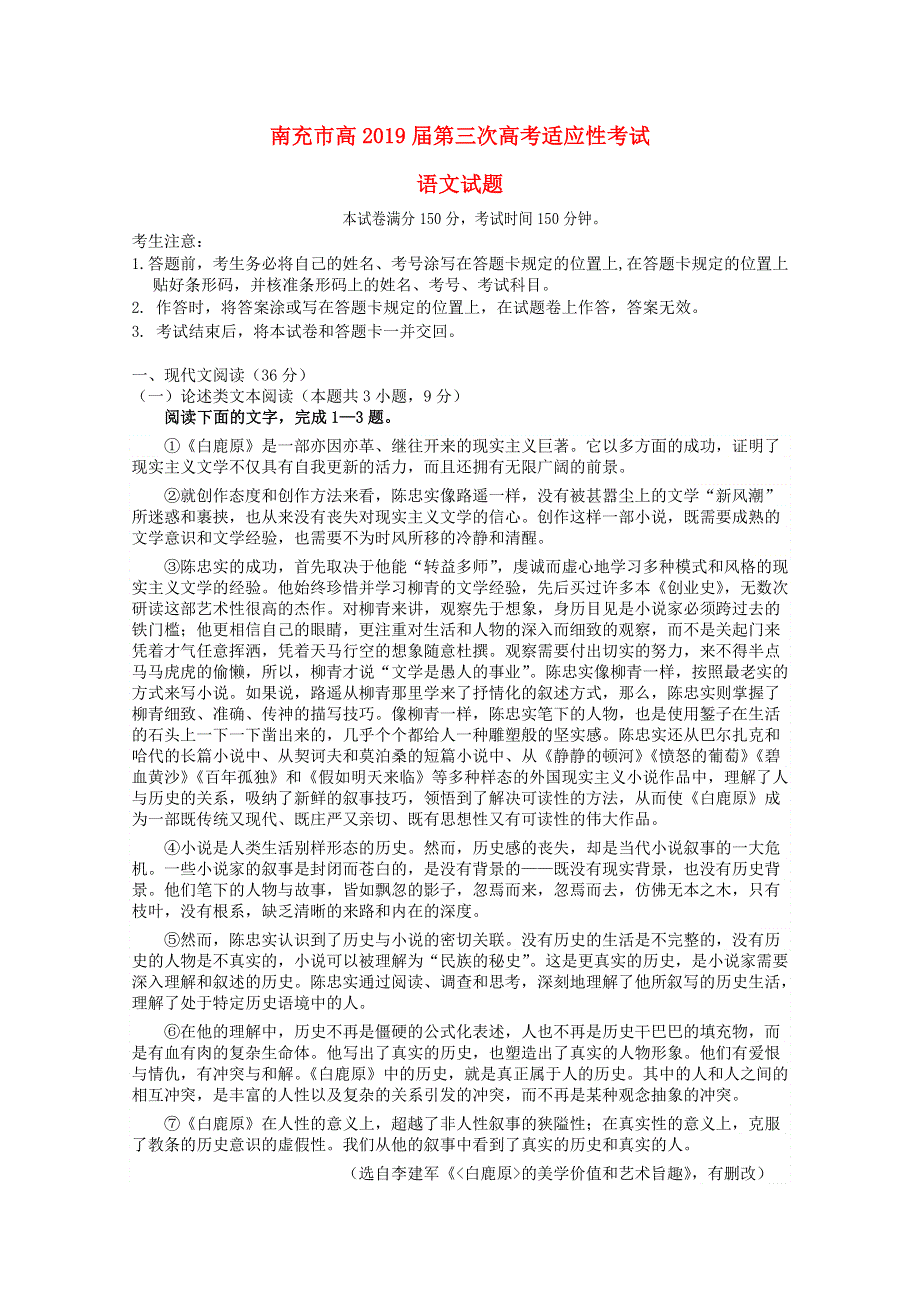 四川省南充市2019届高三语文第三次适应性考试试卷（含解析）.doc_第1页