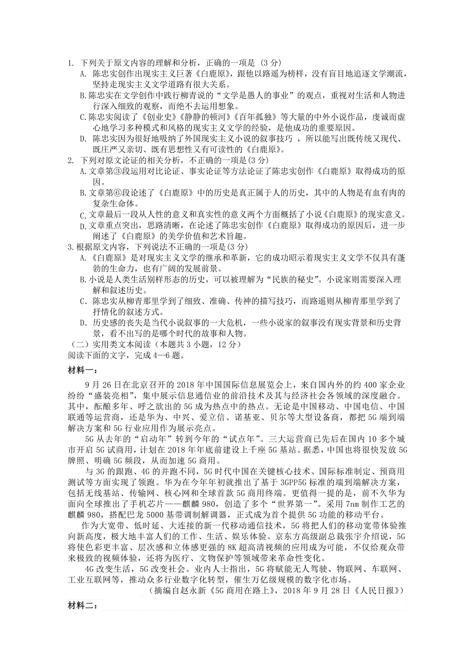 四川省南充市2019届高三语文第三次适应性考试试卷（含解析）.doc_第2页