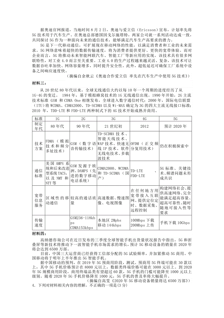 四川省南充市2019届高三语文第三次适应性考试试卷（含解析）.doc_第3页