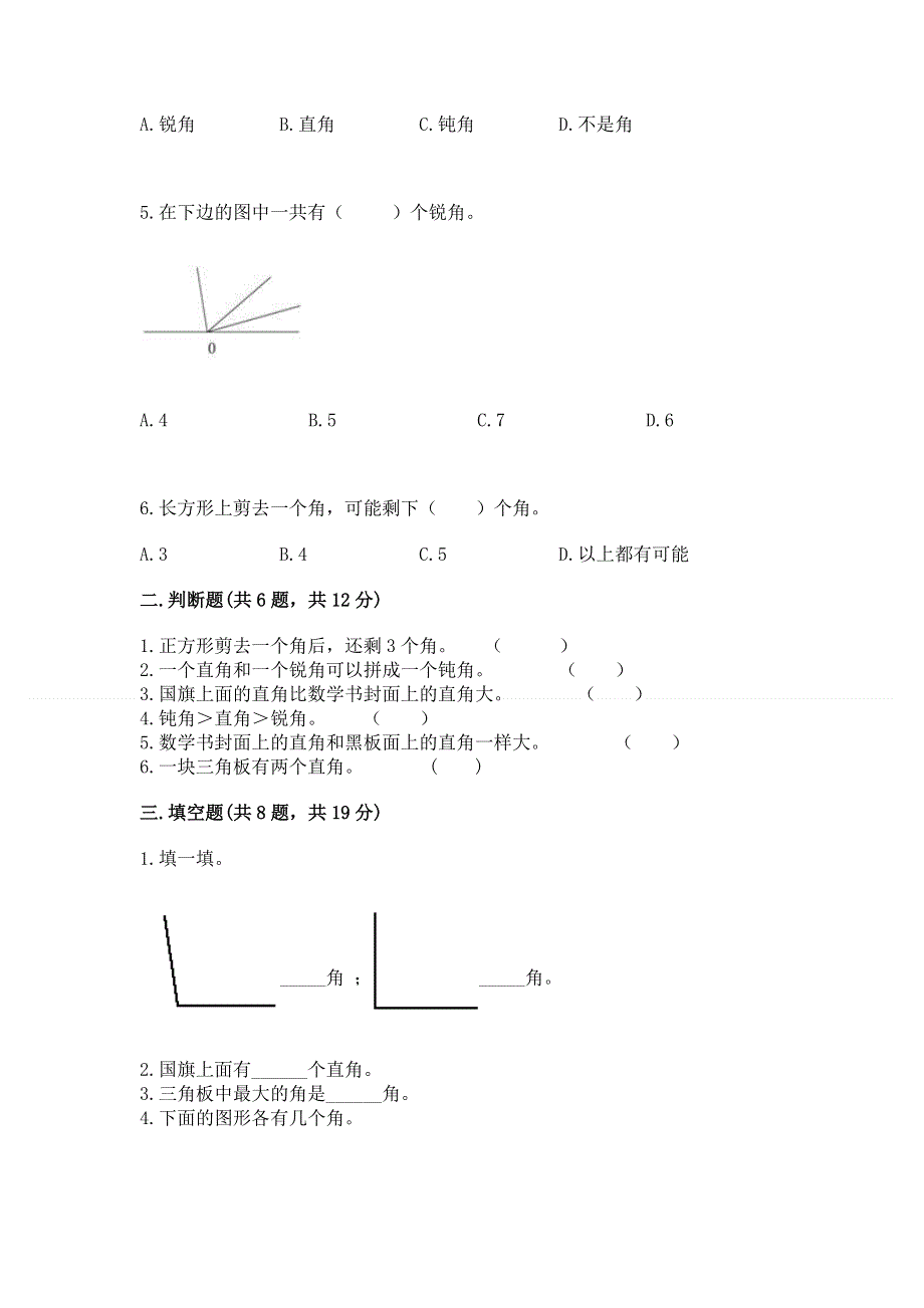 小学二年级数学角的初步认识练习题及答案【全国通用】.docx_第2页