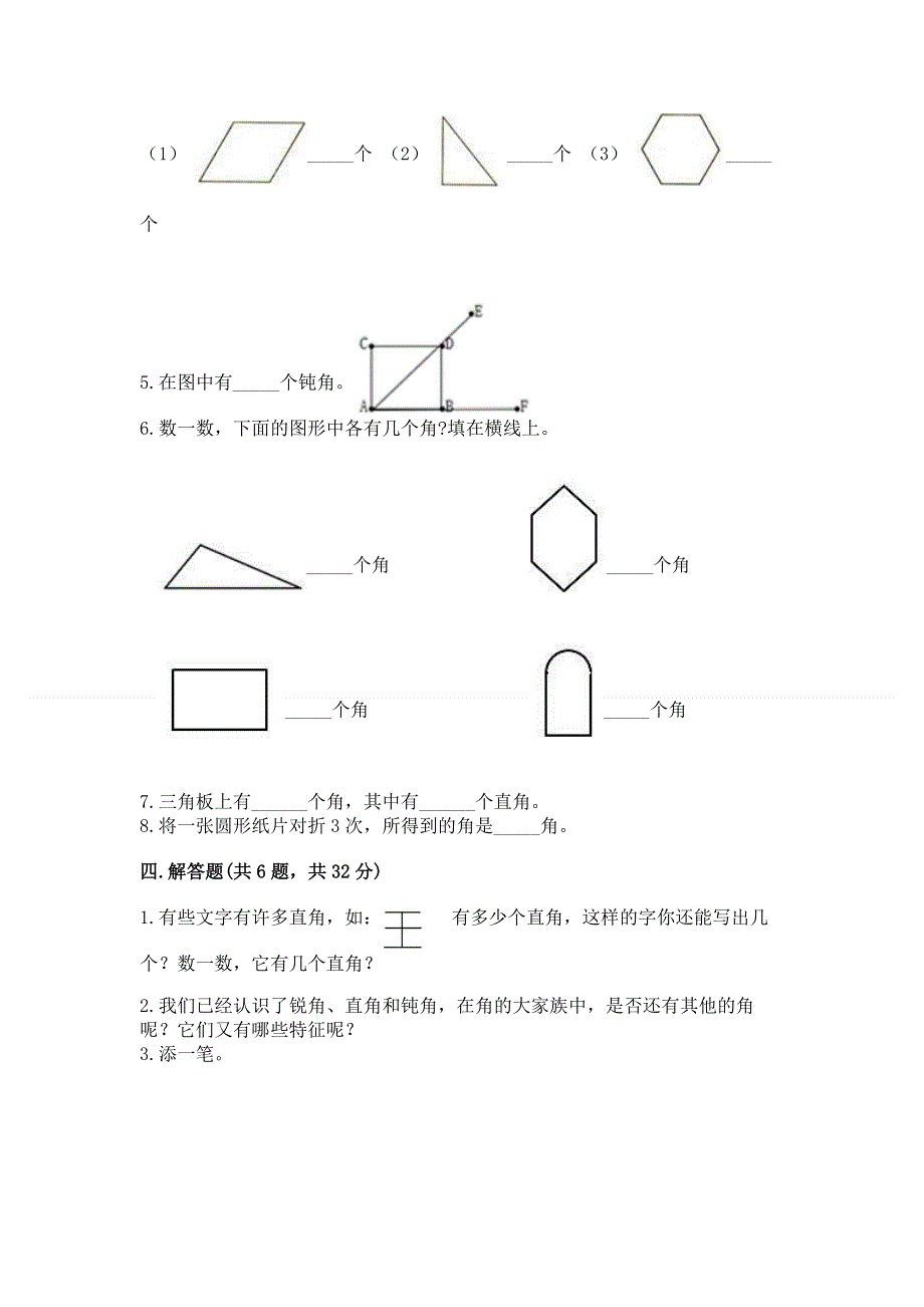 小学二年级数学角的初步认识练习题及答案【全国通用】.docx_第3页