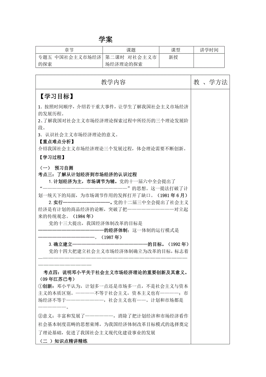 2013学年高二政治精品学案：5.2《对社会主义市场经济理论的探索》（新人教版选修2）.doc_第1页