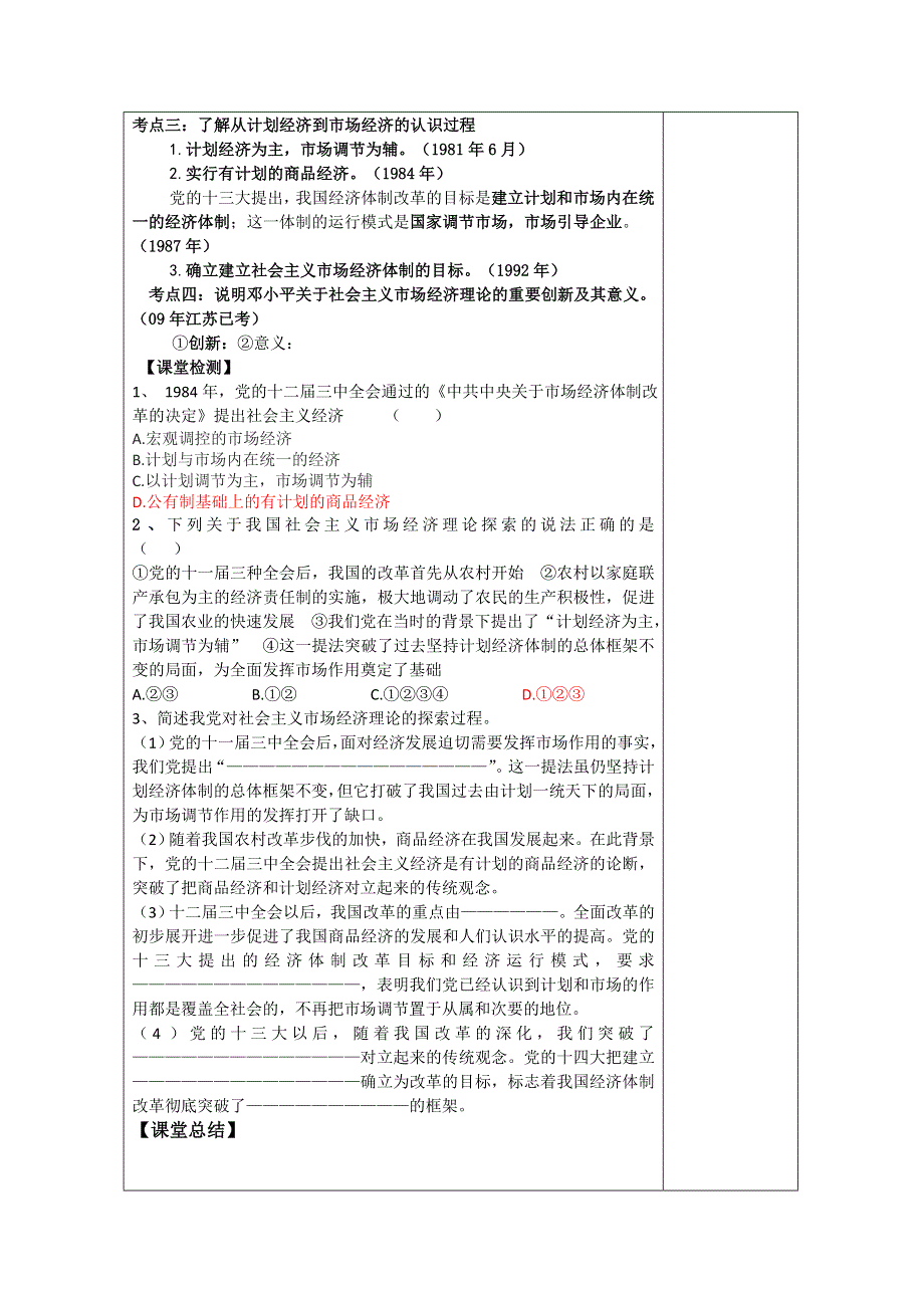 2013学年高二政治精品学案：5.2《对社会主义市场经济理论的探索》（新人教版选修2）.doc_第2页