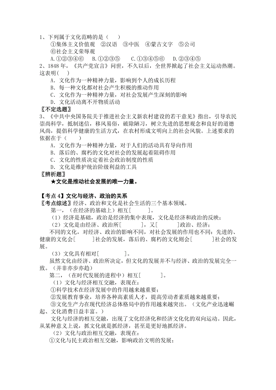 2013学年高二政治精品学案：第一课《文化与社会》（新人教版必修3）.doc_第3页