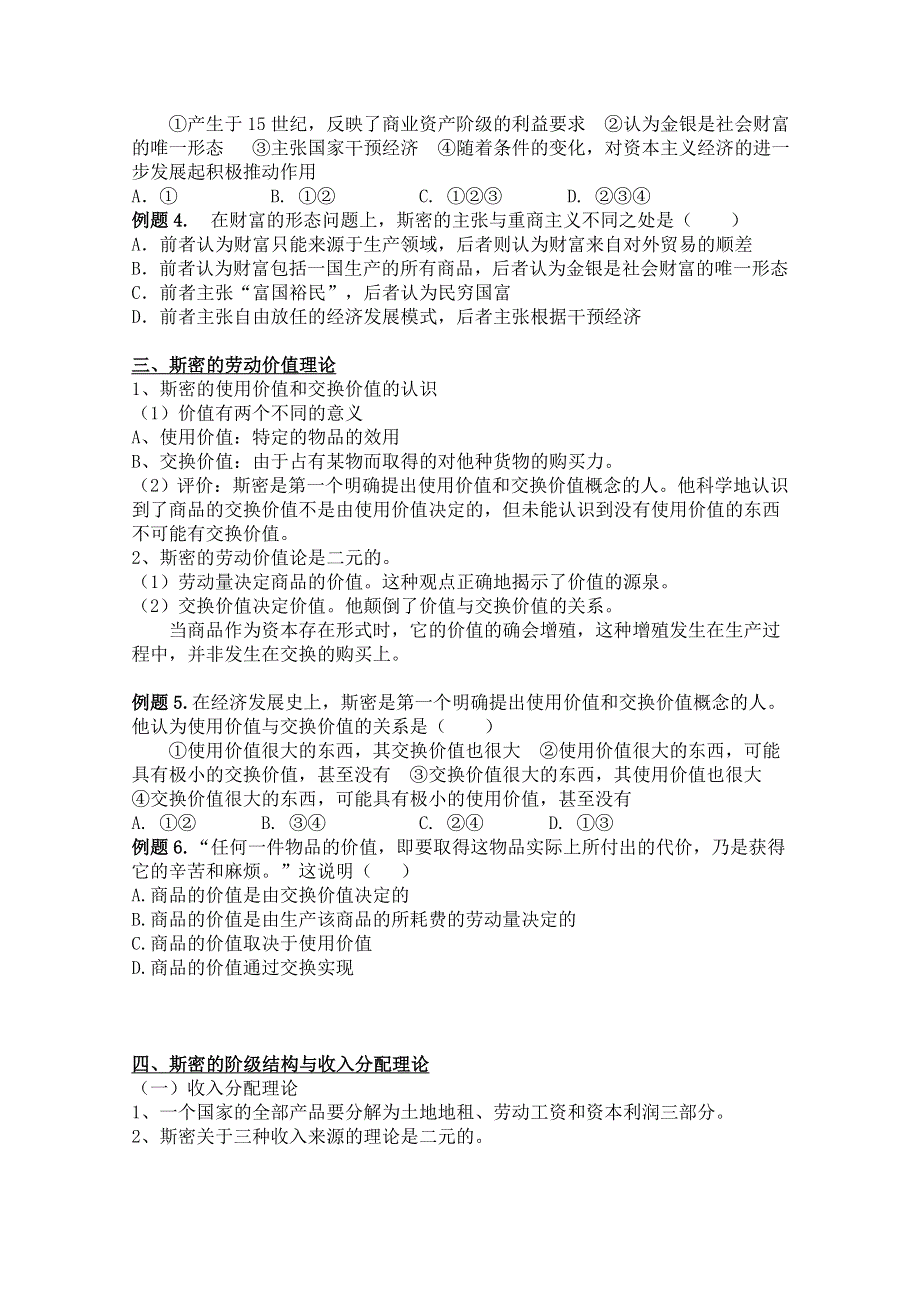 2013学年高二政治精品学案：专题一《古典经济学巨匠的理论遗产》（新人教版选修2）.doc_第2页