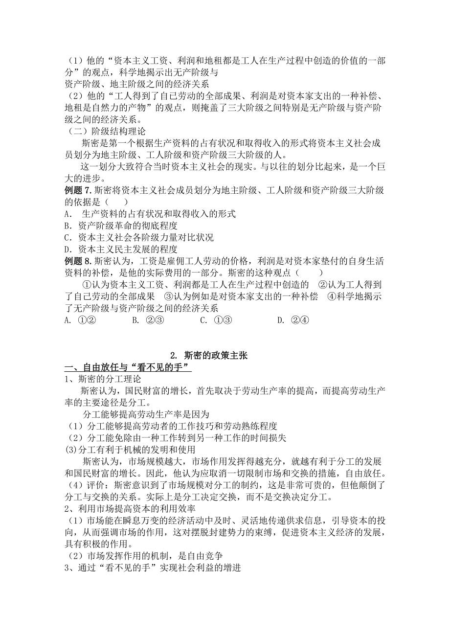 2013学年高二政治精品学案：专题一《古典经济学巨匠的理论遗产》（新人教版选修2）.doc_第3页