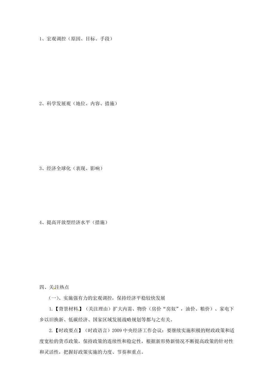 2011届高考政治二轮复习学案：专题四发展社会主义市场经济.doc_第2页