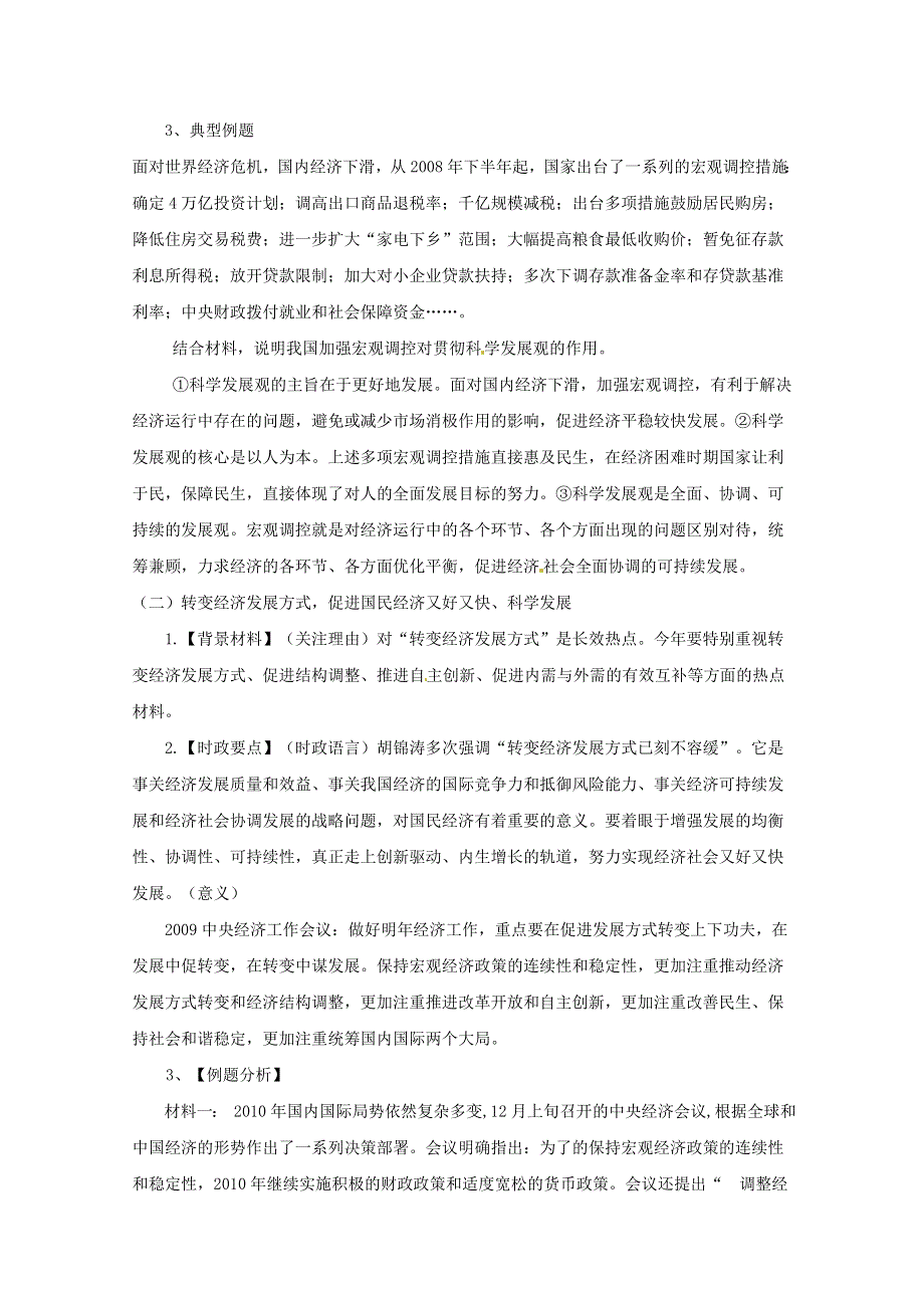 2011届高考政治二轮复习学案：专题四发展社会主义市场经济.doc_第3页