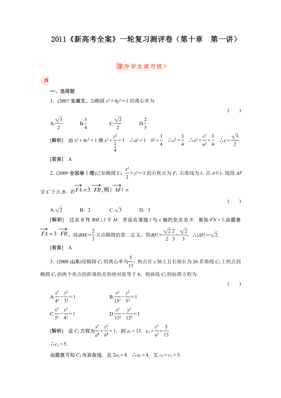 2011届高考数学一轮复习测评卷10.doc_第1页