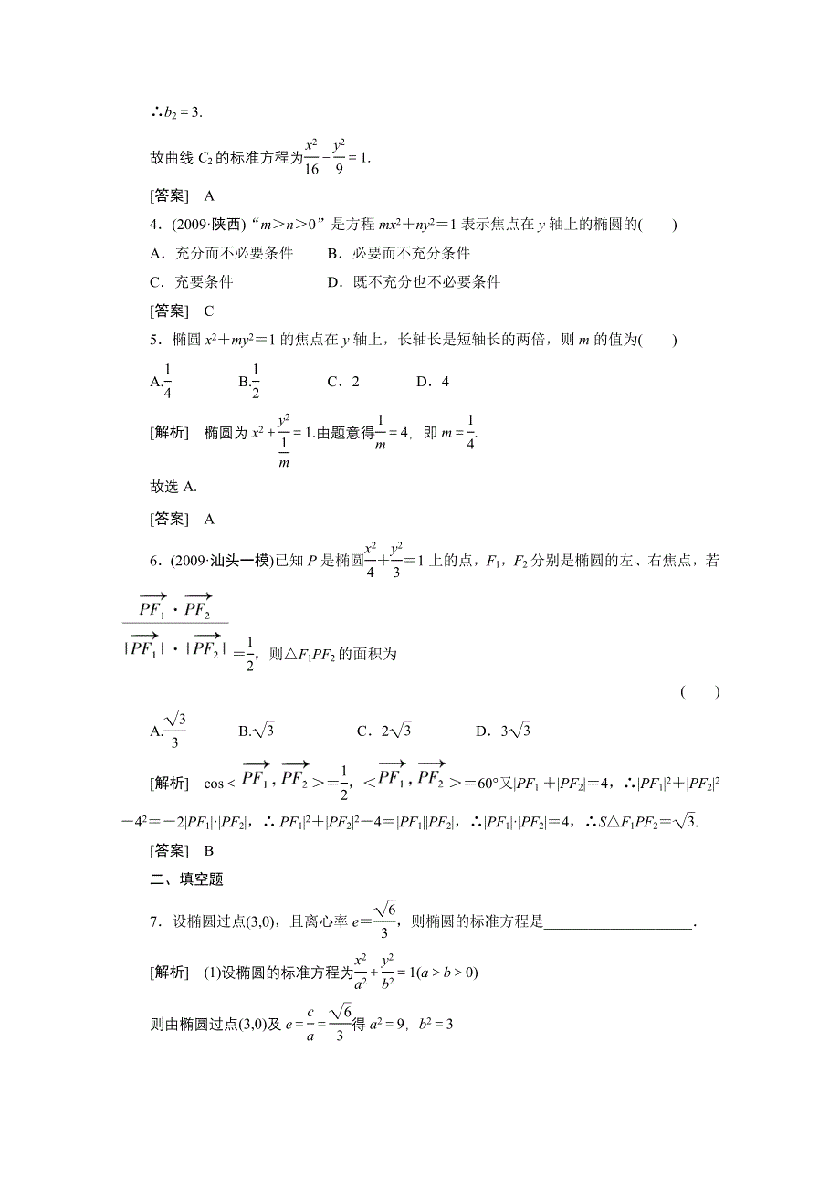 2011届高考数学一轮复习测评卷10.doc_第2页