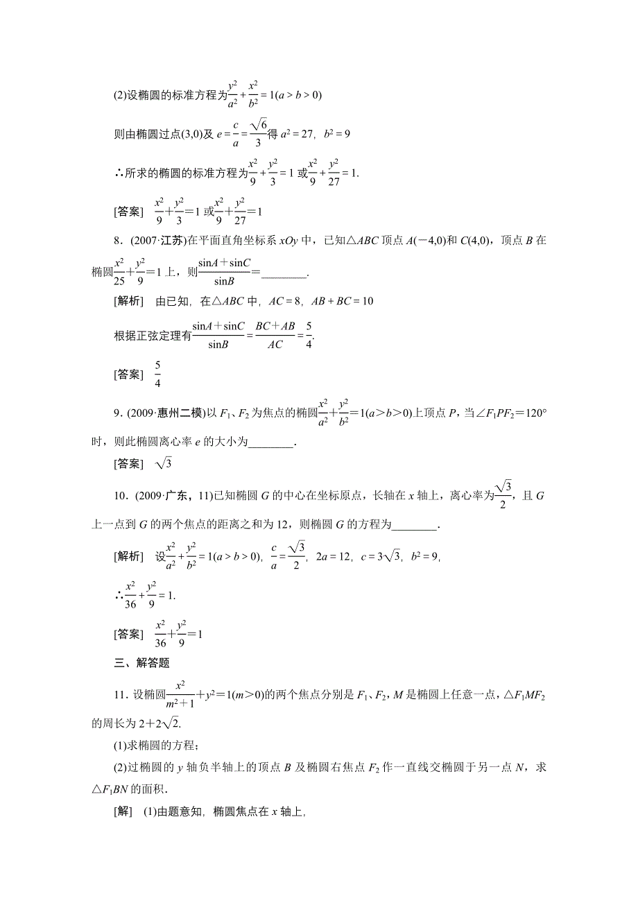 2011届高考数学一轮复习测评卷10.doc_第3页