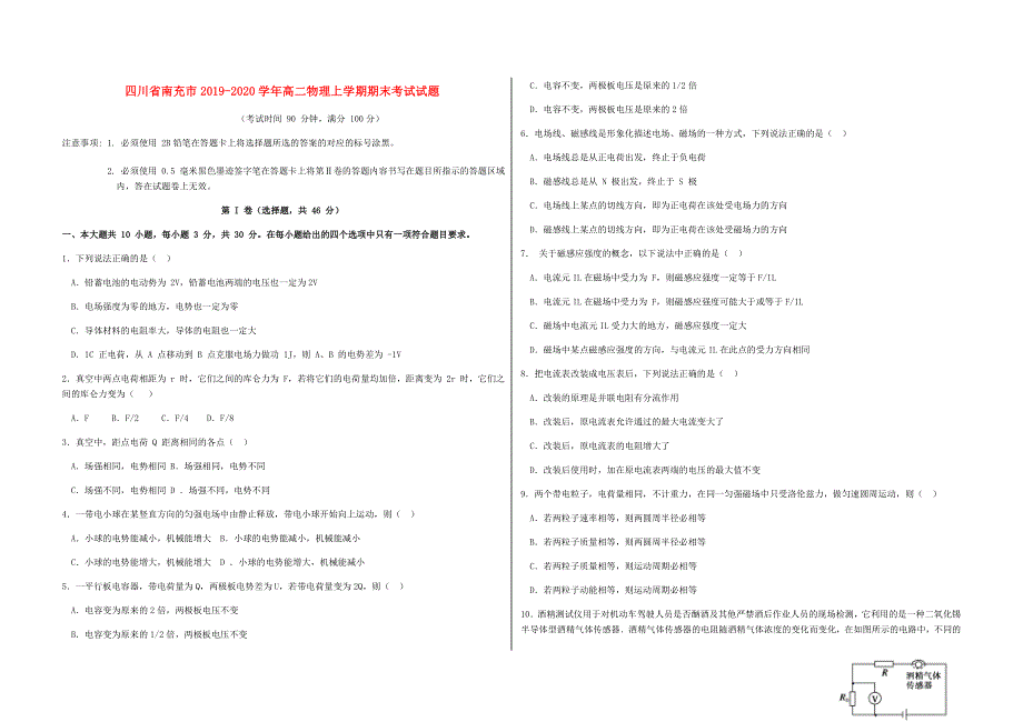 四川省南充市2019-2020学年高二物理上学期期末考试试题.doc_第1页