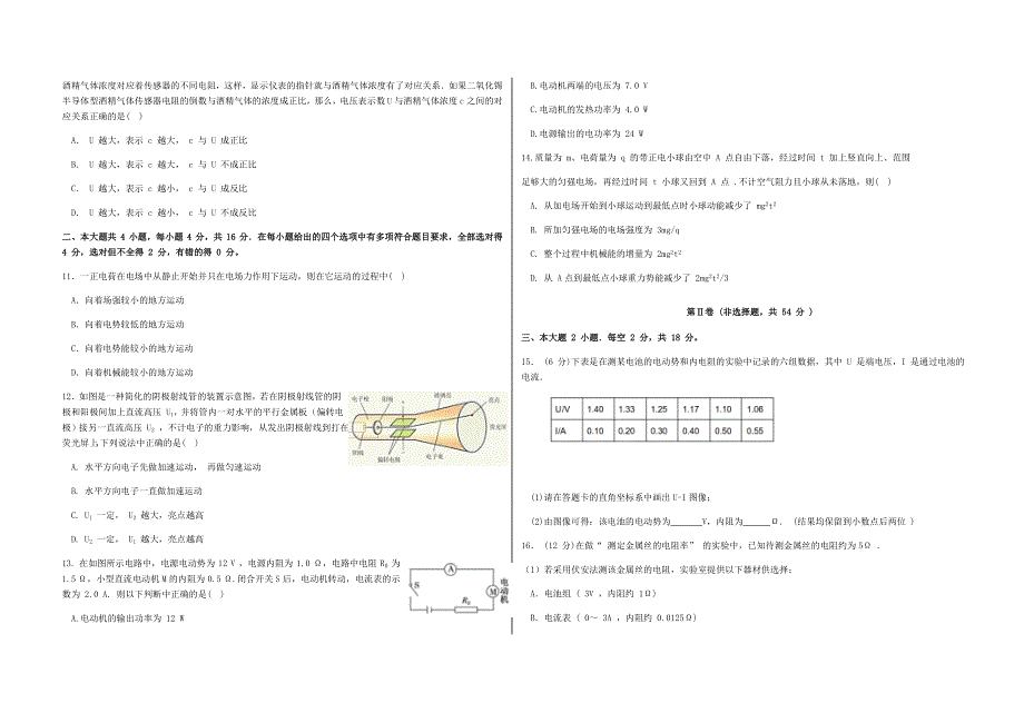 四川省南充市2019-2020学年高二物理上学期期末考试试题.doc_第2页