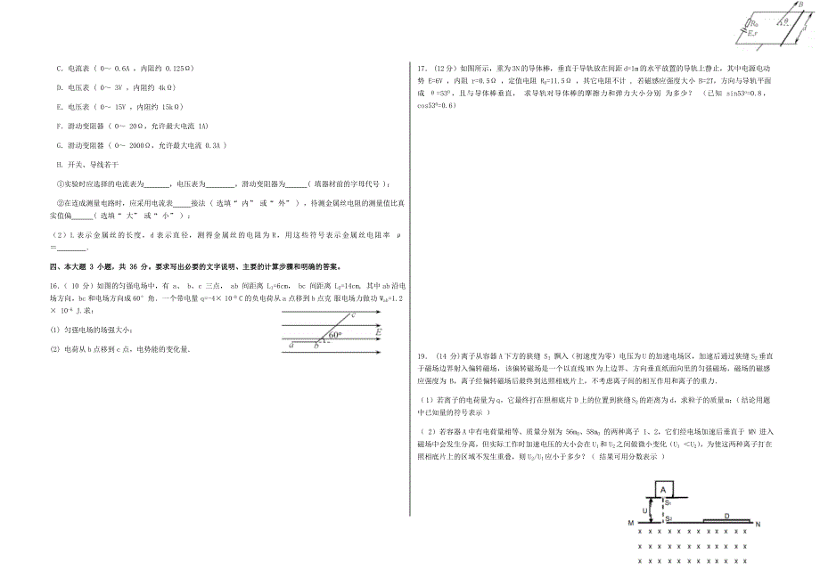 四川省南充市2019-2020学年高二物理上学期期末考试试题.doc_第3页