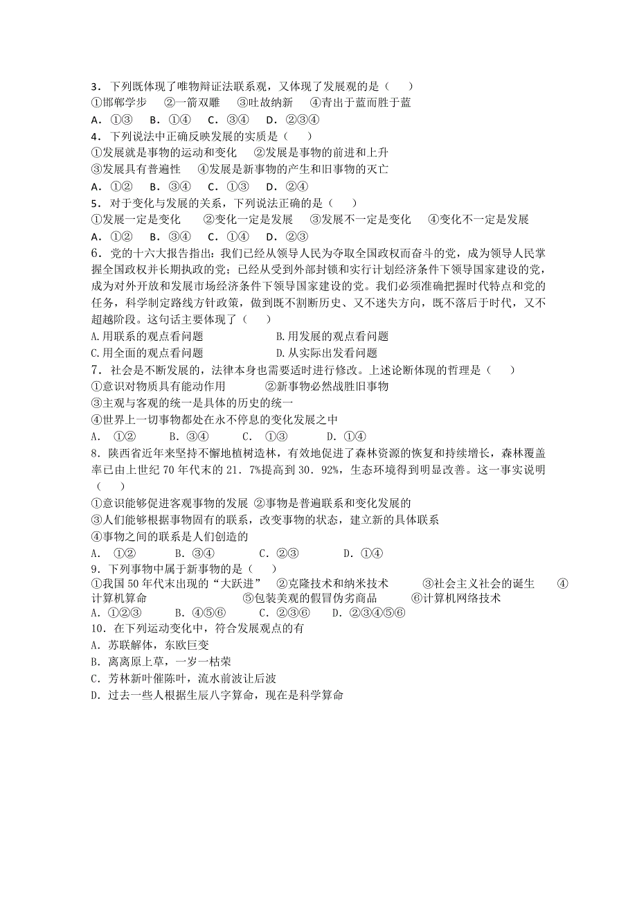 2013学年高二政治精品学案：3.8.1《世界是永恒发展的》（新人教版必修4）.doc_第2页