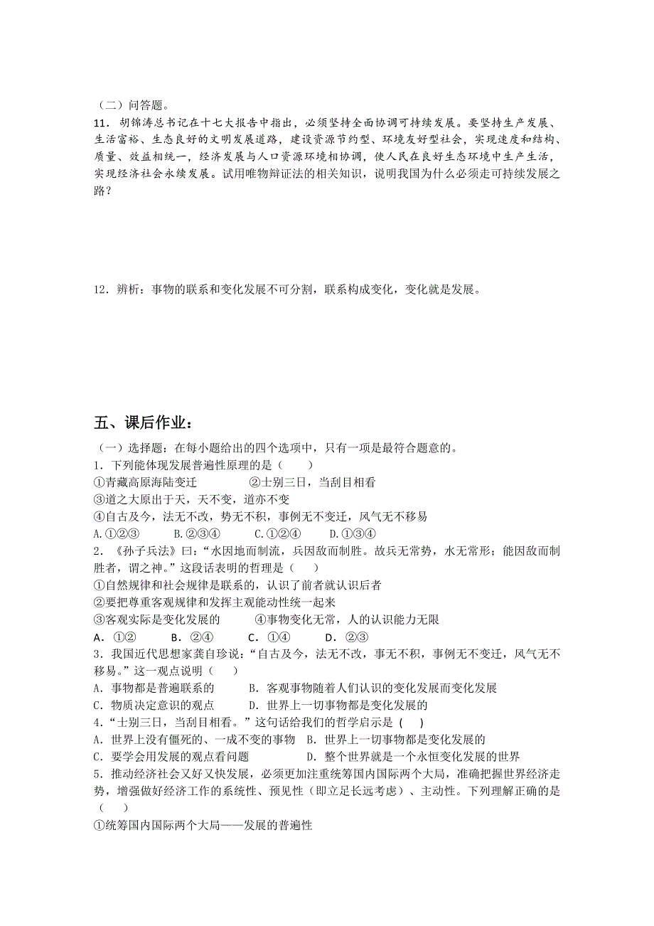 2013学年高二政治精品学案：3.8.1《世界是永恒发展的》（新人教版必修4）.doc_第3页