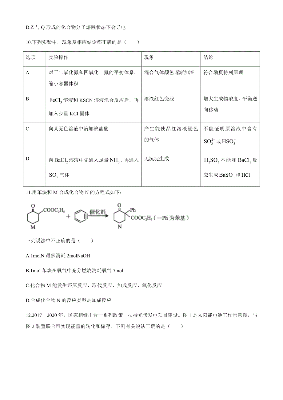 云南省曲靖市2021届高三下学期5月第二次教学质量监测理科综合化学试题 WORD版含答案.docx_第2页