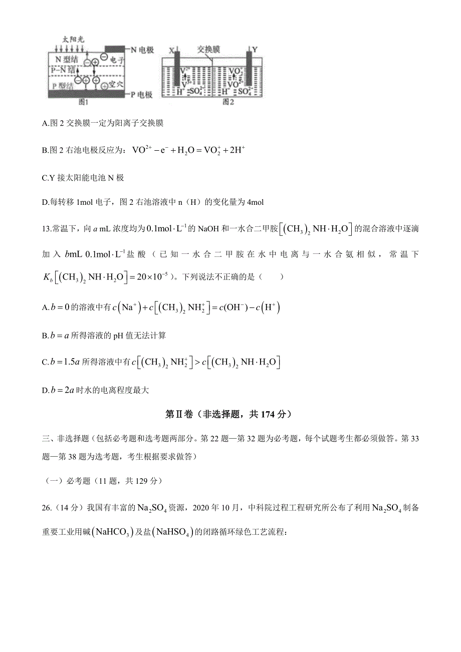 云南省曲靖市2021届高三下学期5月第二次教学质量监测理科综合化学试题 WORD版含答案.docx_第3页