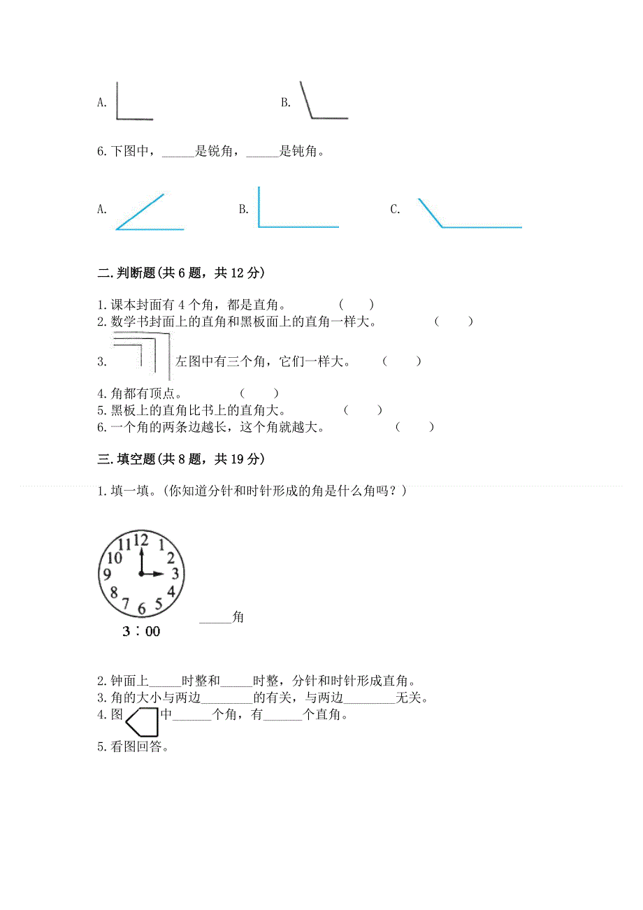 小学二年级数学角的初步认识练习题及答案【考点梳理】.docx_第2页