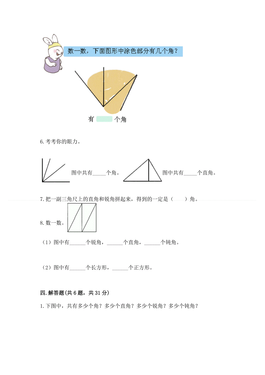 小学二年级数学角的初步认识练习题及答案【考点梳理】.docx_第3页