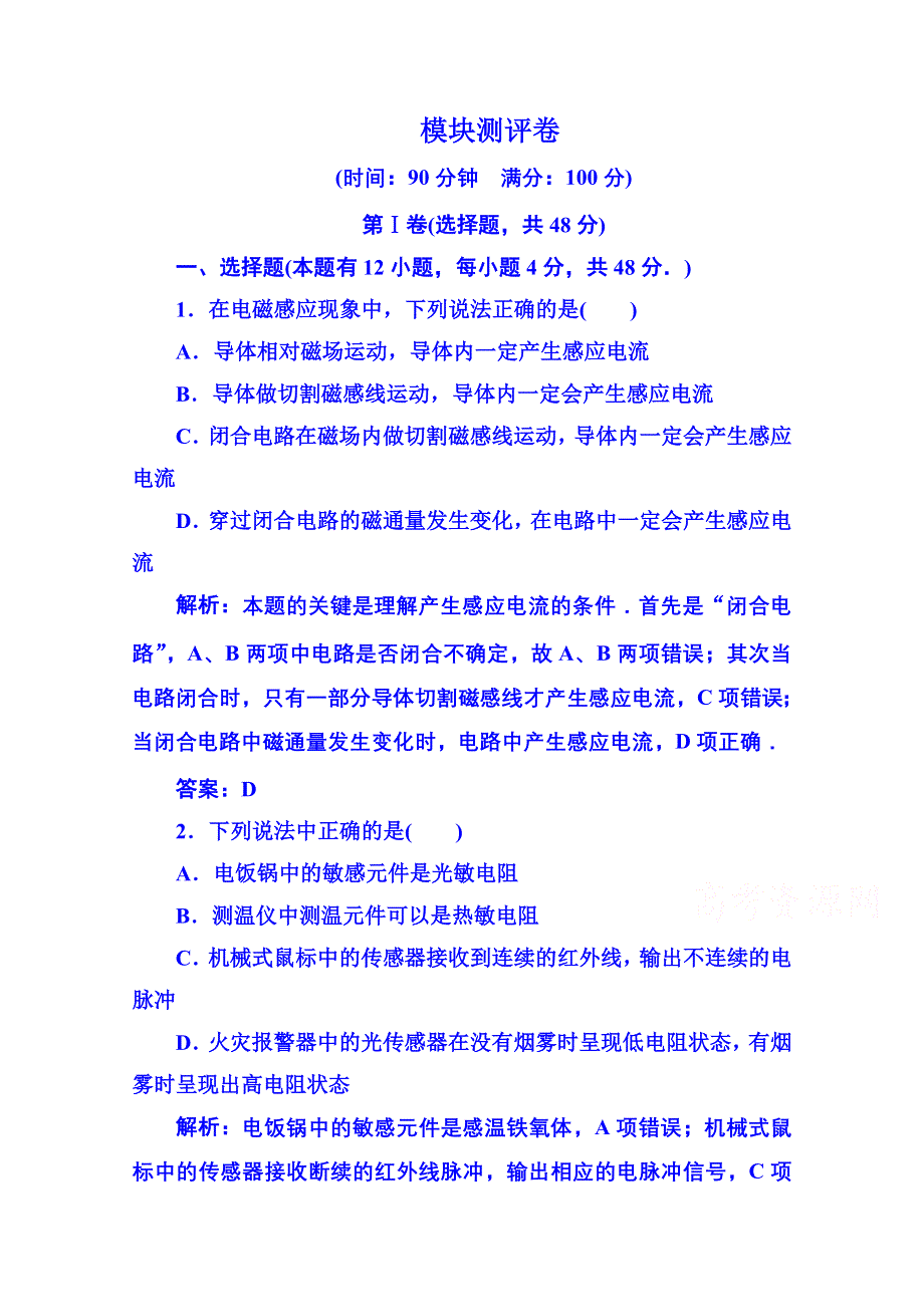 《名师一号》2015年人教版物理选修3-2：综合测评(1).doc_第1页