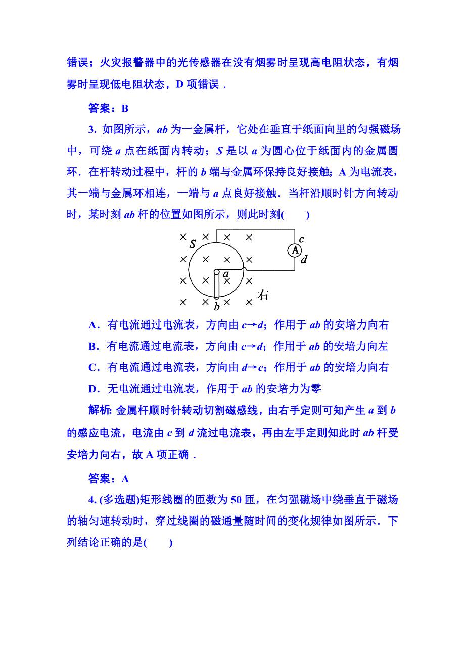 《名师一号》2015年人教版物理选修3-2：综合测评(1).doc_第2页