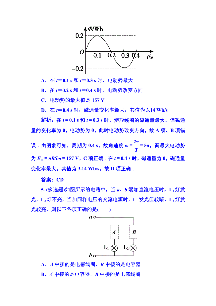 《名师一号》2015年人教版物理选修3-2：综合测评(1).doc_第3页