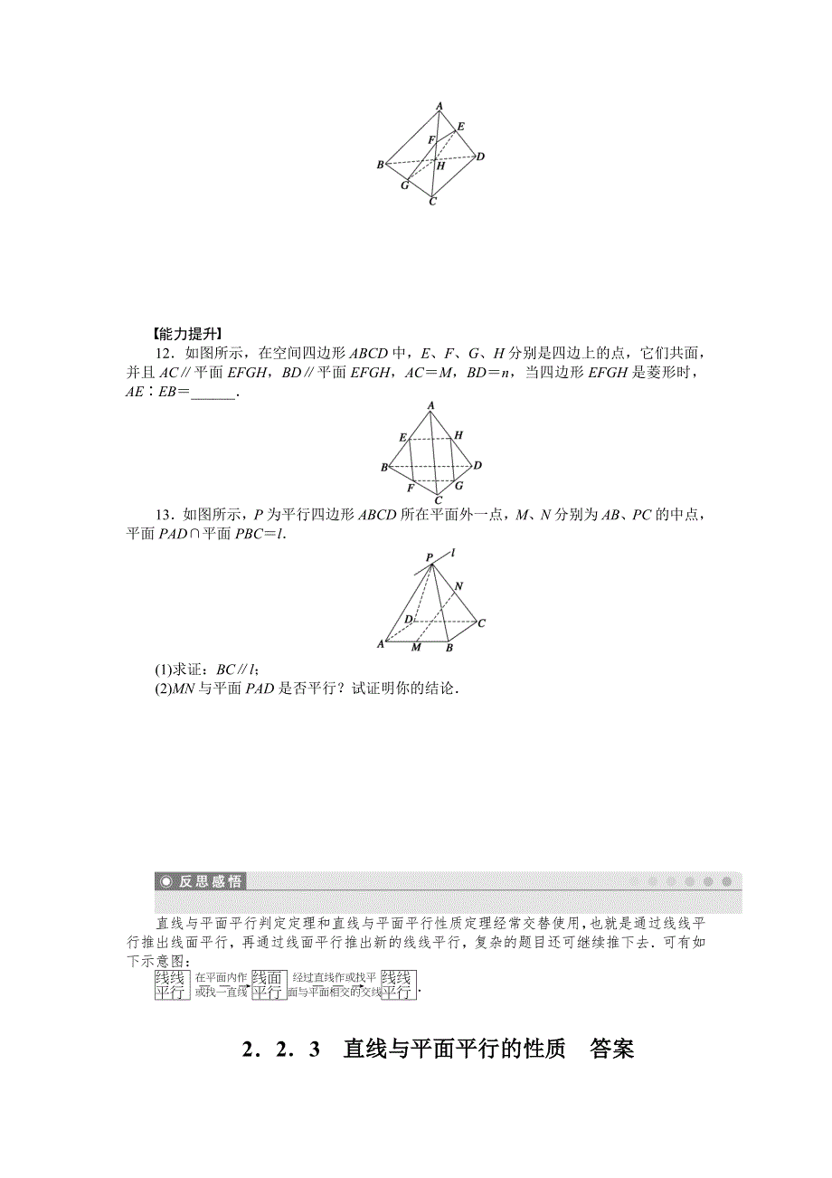 《创新设计-课堂讲义》2015-2016学年高中数学（人教A版必修二）课时作业：第2章 点、直线、平面之间的位置关系 2.2.3 .doc_第3页